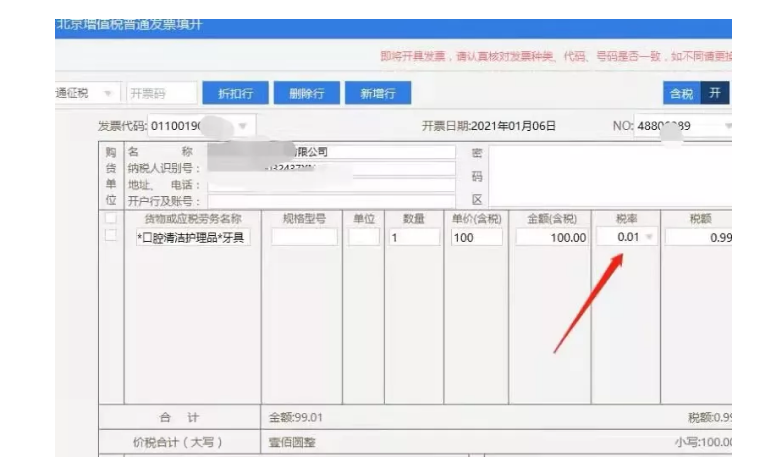 好消息，小規模納稅人3%減按1%暫繼續執行！