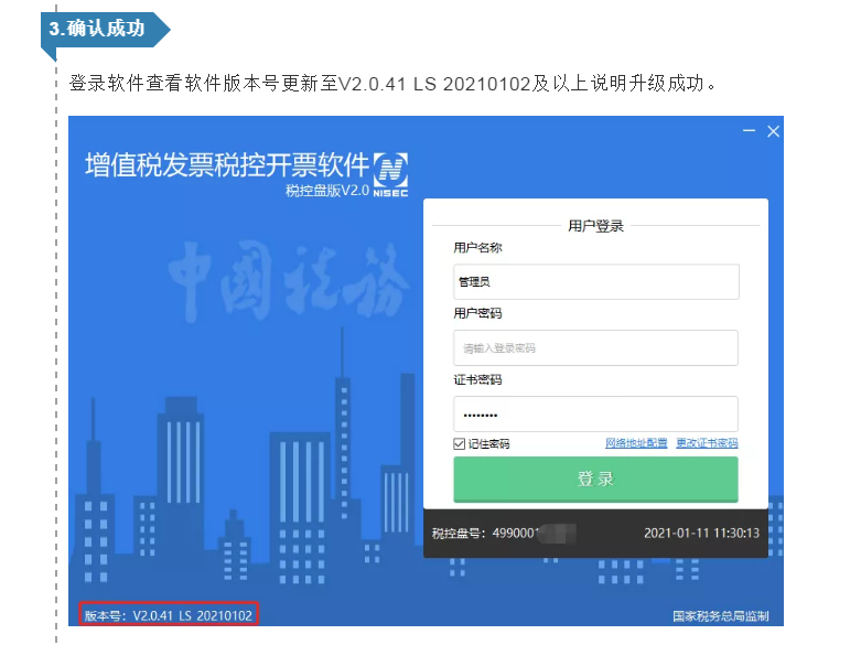 好消息，小規模納稅人3%減按1%暫繼續執行！