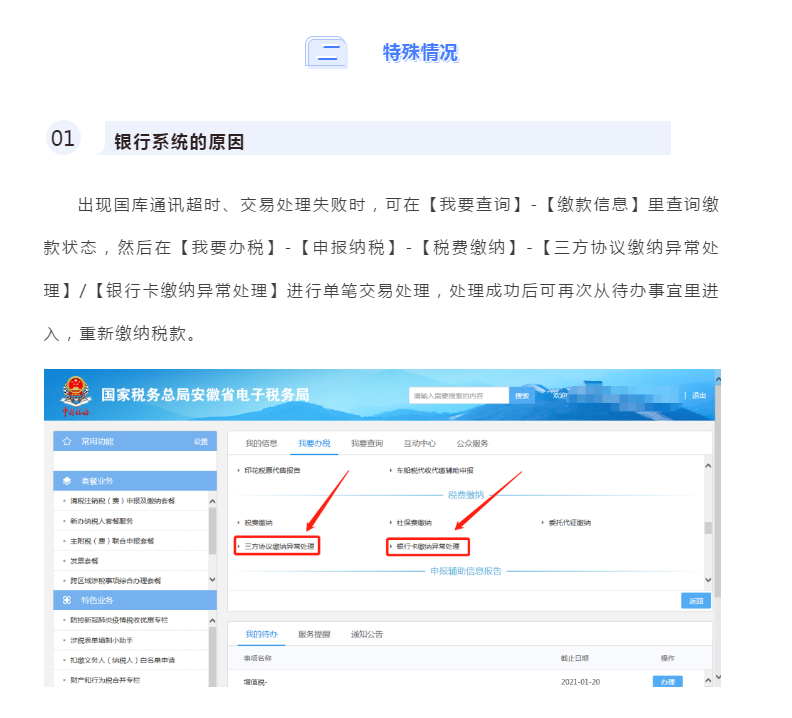 電子稅務(wù)局出現(xiàn)扣款失敗怎么辦？最全解決攻略請(qǐng)查收！