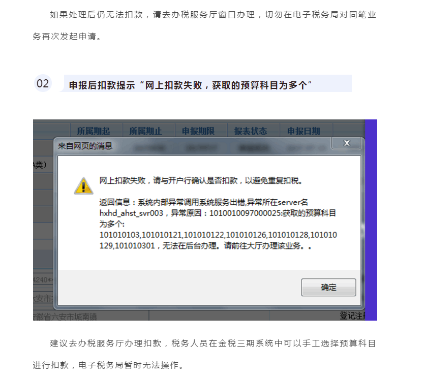 電子稅務(wù)局出現(xiàn)扣款失敗怎么辦？最全解決攻略請(qǐng)查收！