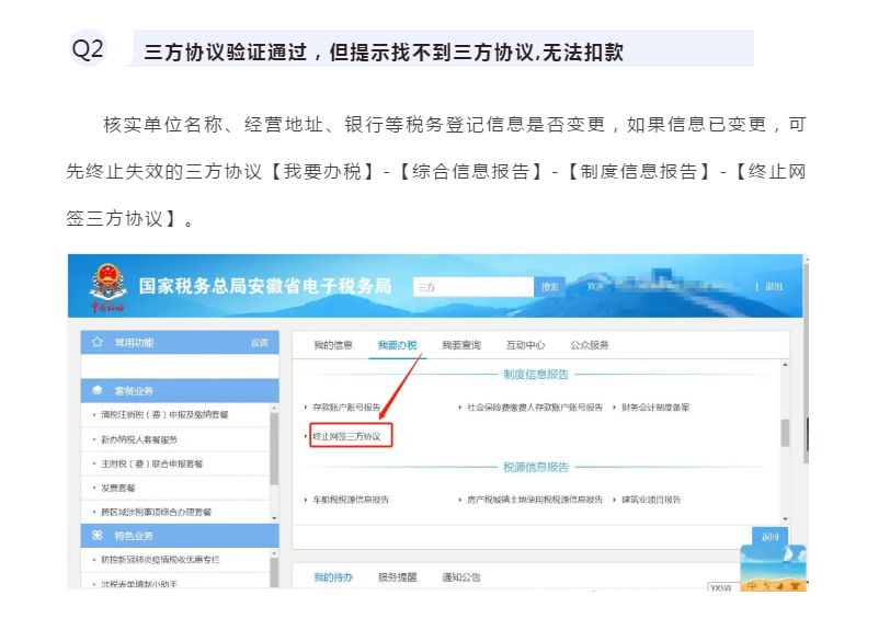 電子稅務(wù)局出現(xiàn)扣款失敗怎么辦？最全解決攻略請(qǐng)查收！