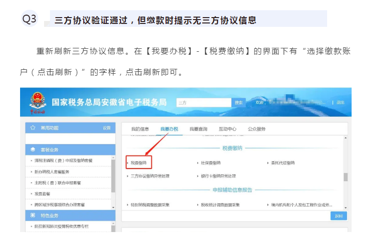 電子稅務(wù)局出現(xiàn)扣款失敗怎么辦？最全解決攻略請(qǐng)查收！