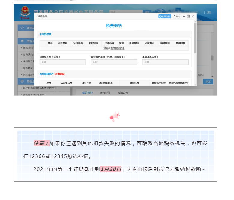 電子稅務(wù)局出現(xiàn)扣款失敗怎么辦？最全解決攻略請(qǐng)查收！