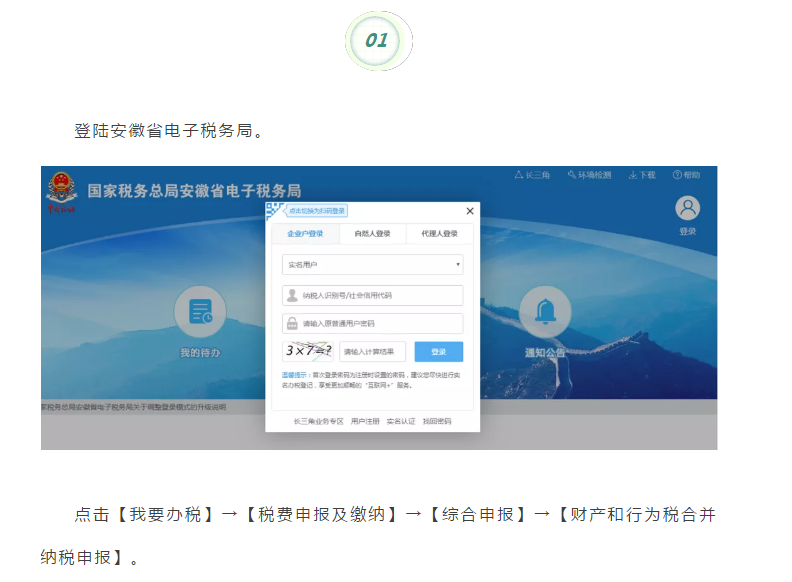 城鎮(zhèn)土地使用稅申報(bào)“新姿勢(shì)”，你學(xué)會(huì)了嗎？