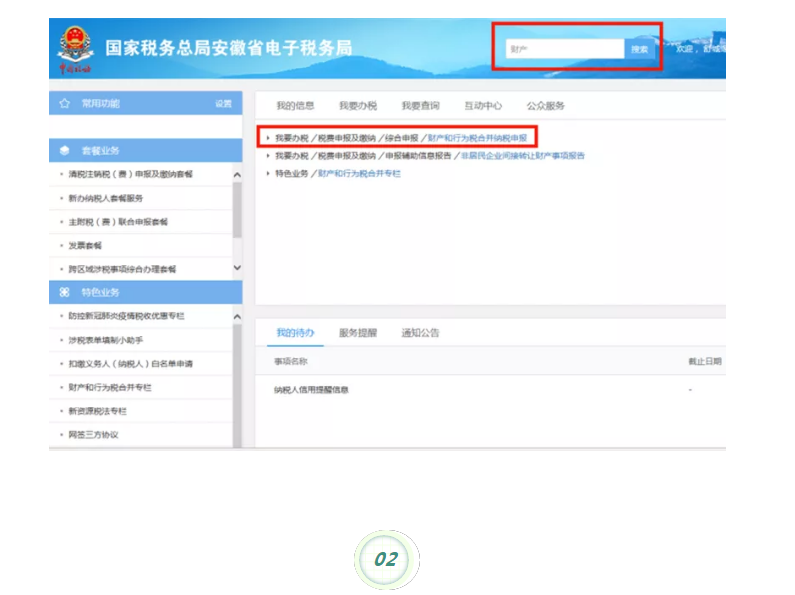 城鎮(zhèn)土地使用稅申報(bào)“新姿勢(shì)”，你學(xué)會(huì)了嗎？