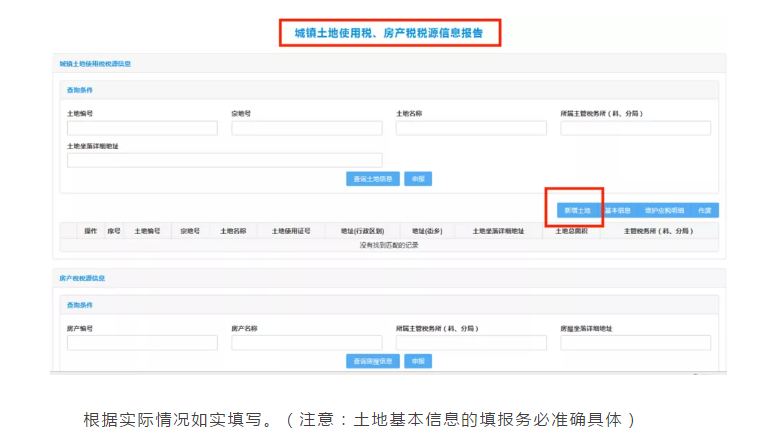 城鎮(zhèn)土地使用稅申報(bào)“新姿勢(shì)”，你學(xué)會(huì)了嗎？