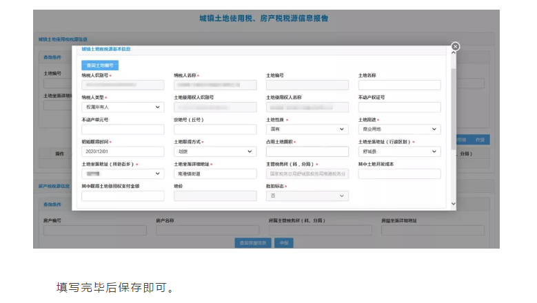 城鎮(zhèn)土地使用稅申報(bào)“新姿勢(shì)”，你學(xué)會(huì)了嗎？