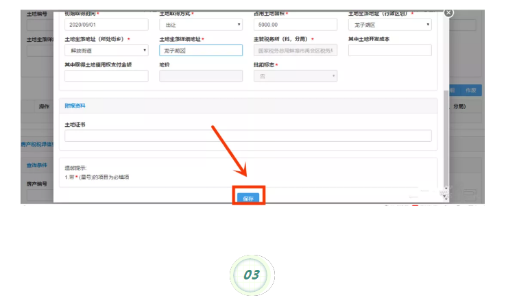 城鎮(zhèn)土地使用稅申報(bào)“新姿勢(shì)”，你學(xué)會(huì)了嗎？