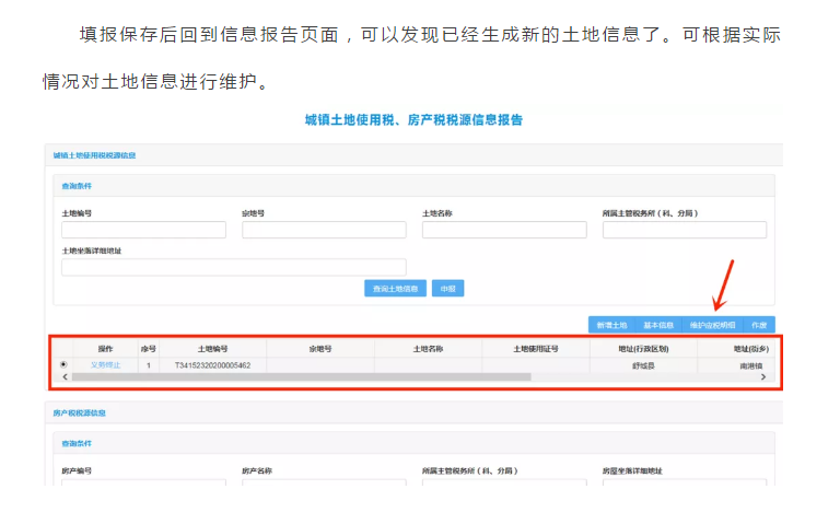 城鎮(zhèn)土地使用稅申報(bào)“新姿勢(shì)”，你學(xué)會(huì)了嗎？