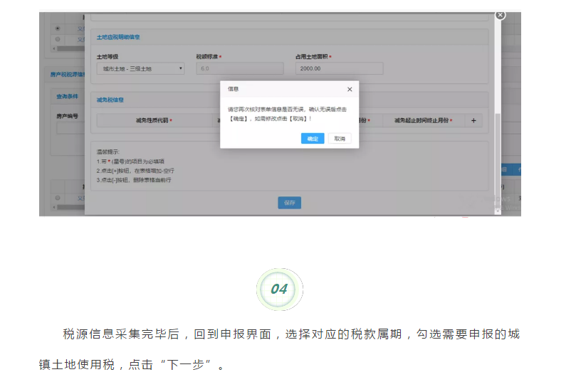 城鎮(zhèn)土地使用稅申報(bào)“新姿勢(shì)”，你學(xué)會(huì)了嗎？