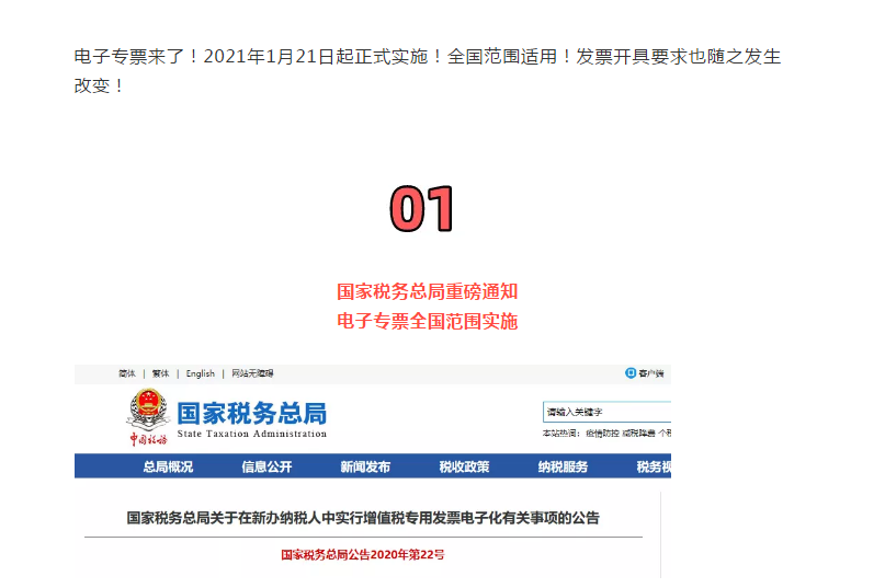 稅務局明確!2021年1月21日起正式實施!會計必須按這個來!否則影響報銷!