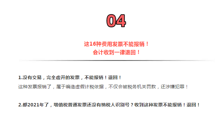 官宣!?再免一個稅!這16種費用發票不能再報銷了!不按要求的退回重開!否則一律作廢!