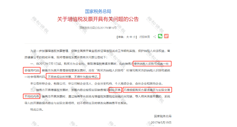 官宣!?再免一個稅!這16種費用發票不能再報銷了!不按要求的退回重開!否則一律作廢!