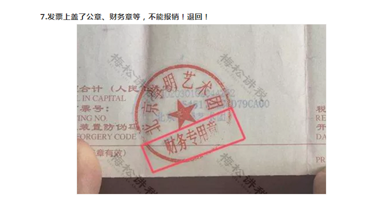 官宣!?再免一個稅!這16種費用發票不能再報銷了!不按要求的退回重開!否則一律作廢!