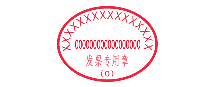 發票蓋章不清晰,蓋了兩個章怎么辦?官方說法來了!