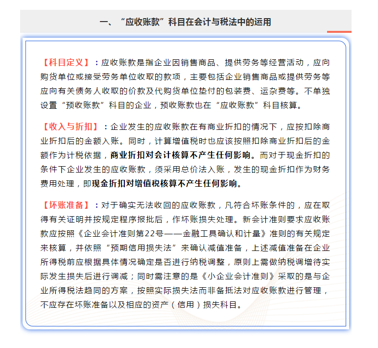 “應收賬款”指標異常，會引發(fā)哪些涉稅風險？