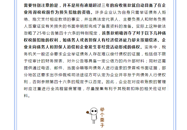 “應收賬款”指標異常，會引發(fā)哪些涉稅風險？