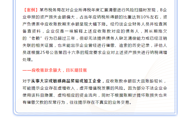 “應收賬款”指標異常，會引發(fā)哪些涉稅風險？
