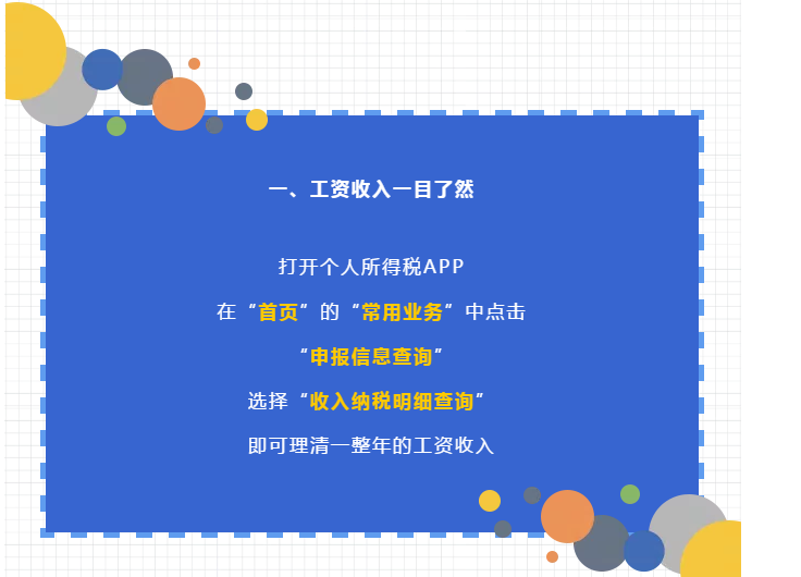 個稅APP還能這么用？這些功能馬上來get！