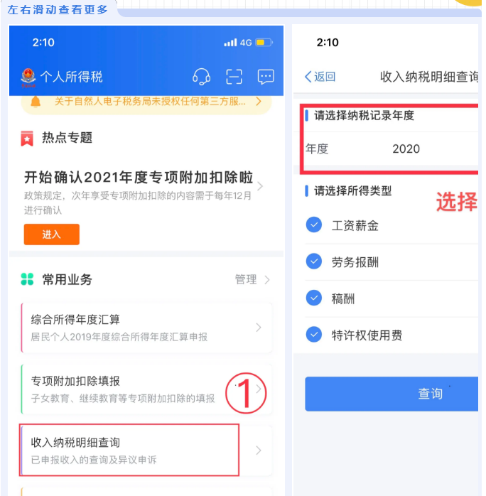 個稅APP還能這么用？這些功能馬上來get！
