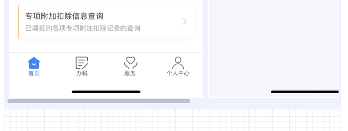 個稅APP還能這么用？這些功能馬上來get！