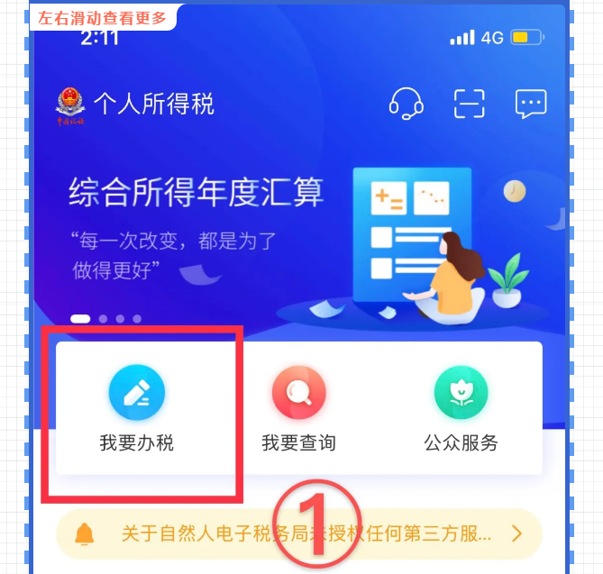 個稅APP還能這么用？這些功能馬上來get！