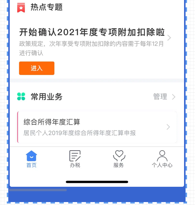 個稅APP還能這么用？這些功能馬上來get！
