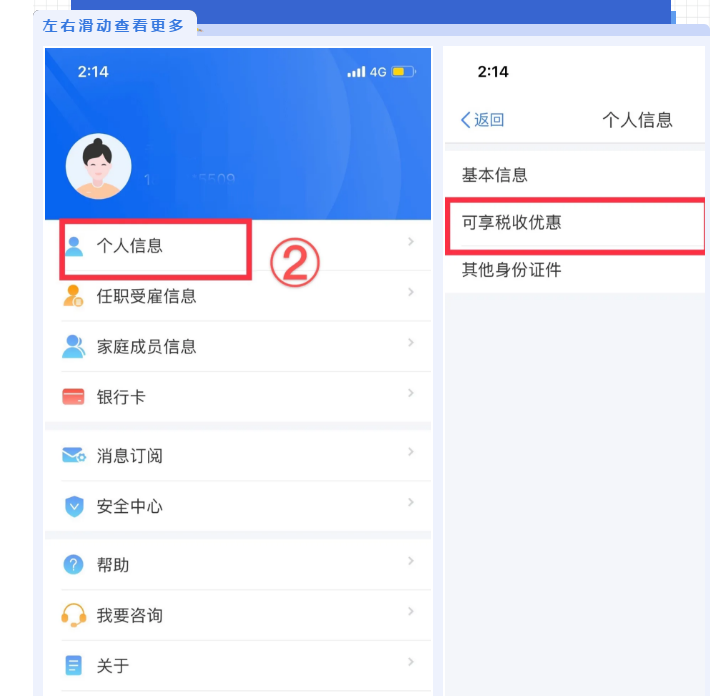 個稅APP還能這么用？這些功能馬上來get！