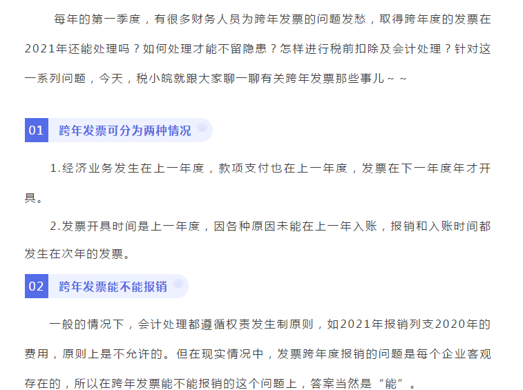 聊聊跨年發票那些事兒
