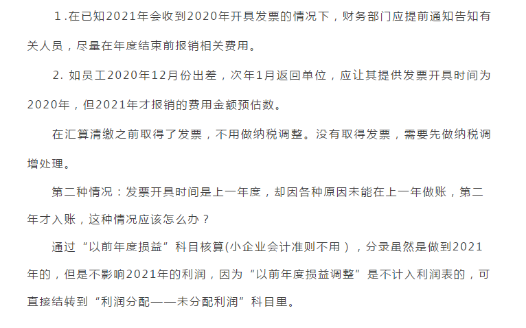 聊聊跨年發票那些事兒