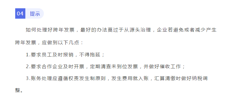 聊聊跨年發票那些事兒