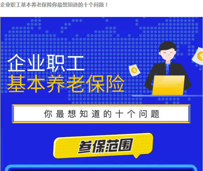 社保斷繳，補繳等財稅人員應該了解的10個社保問題！