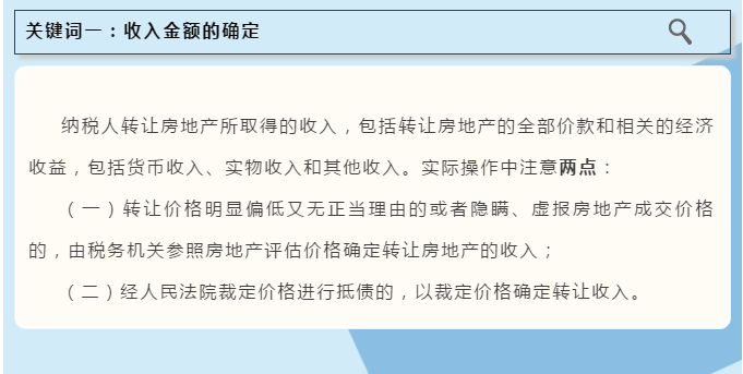 舊房及建筑物轉讓如何繳納土地增值稅