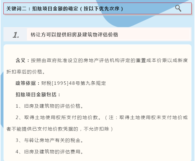 舊房及建筑物轉讓如何繳納土地增值稅