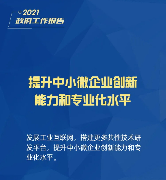 小微企業、個體工商戶速看，國家扶持來了！