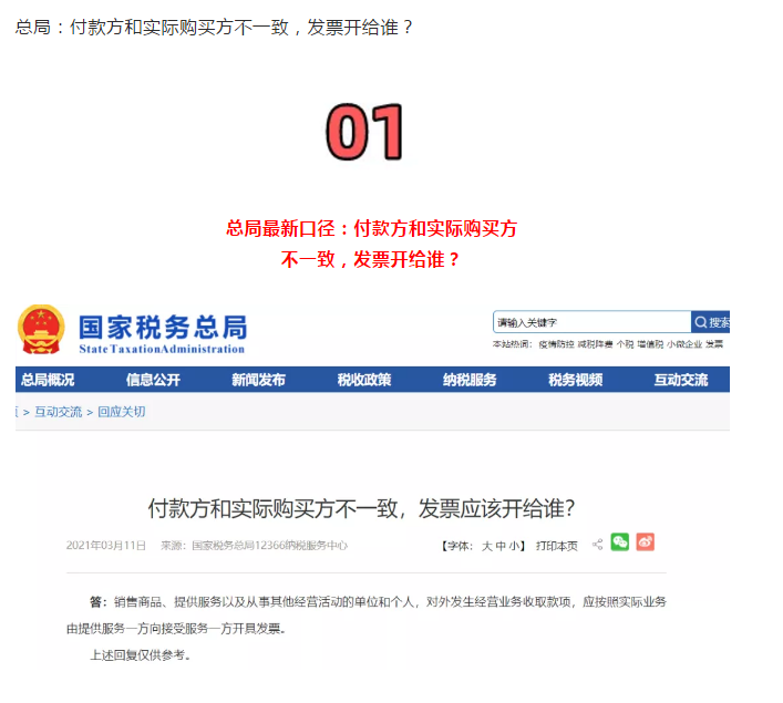剛剛！稅務總局明確！付款方和實際購買方不一致，發票開給誰？！