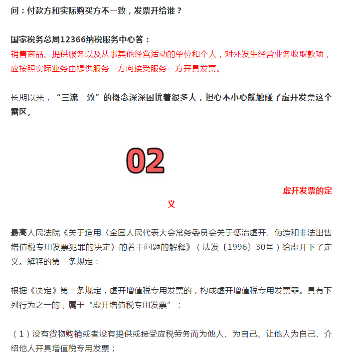 剛剛！稅務總局明確！付款方和實際購買方不一致，發票開給誰？！