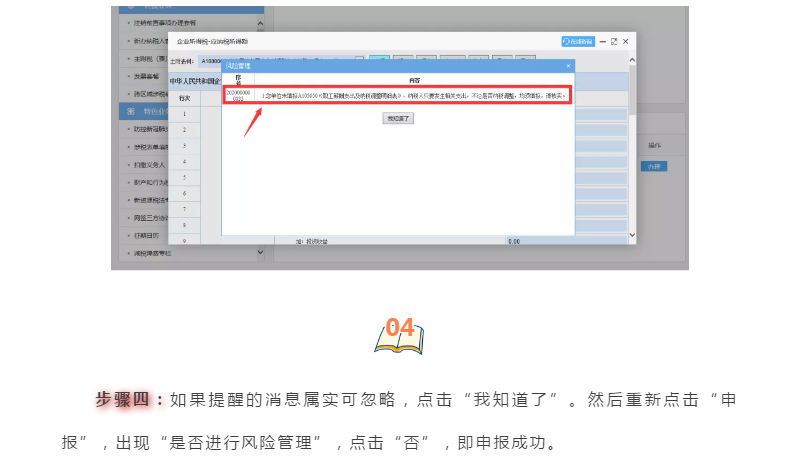 企業所得稅匯算清繳“稅收政策風險提示服務”操作流程指導