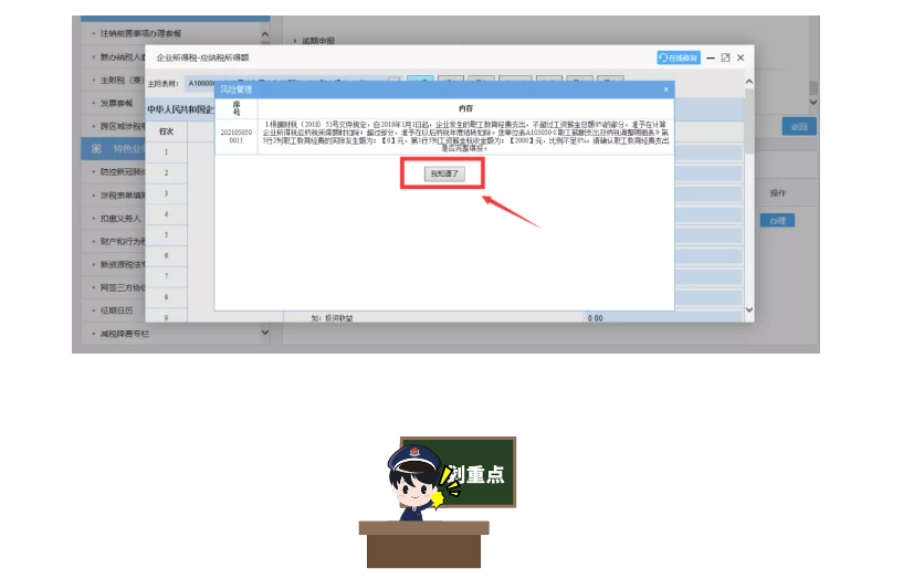 企業所得稅匯算清繳“稅收政策風險提示服務”操作流程指導