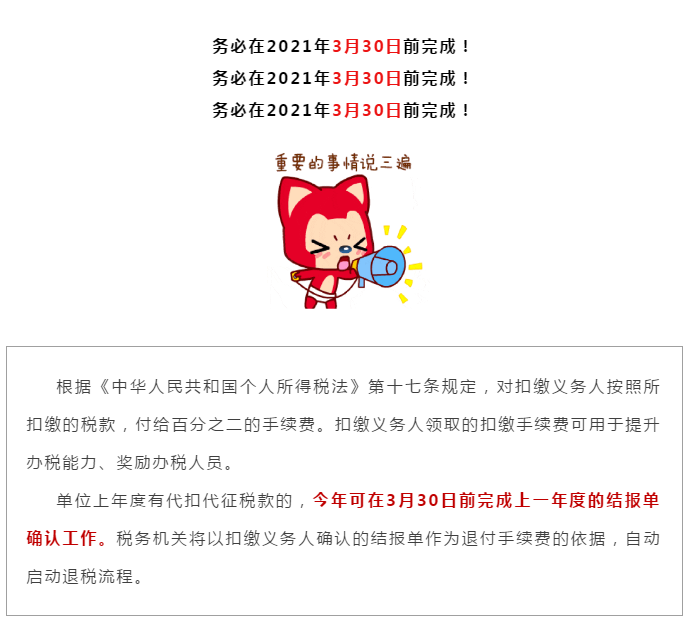 財(cái)務(wù)人員抓緊，這項(xiàng)業(yè)務(wù)3月30日截止！