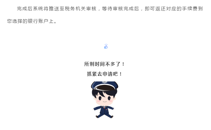 財(cái)務(wù)人員抓緊，這項(xiàng)業(yè)務(wù)3月30日截止！