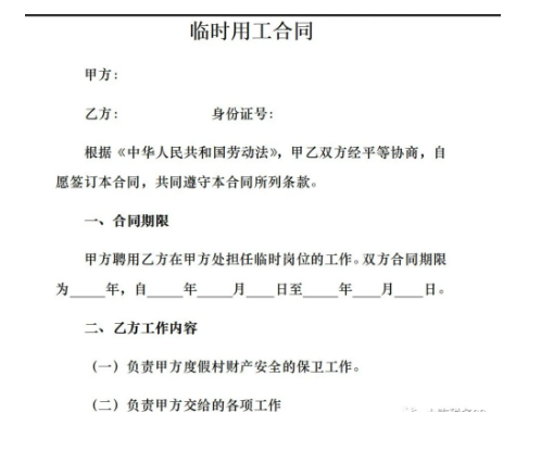 明確了！臨時工到底是工資還是勞務報酬呢？