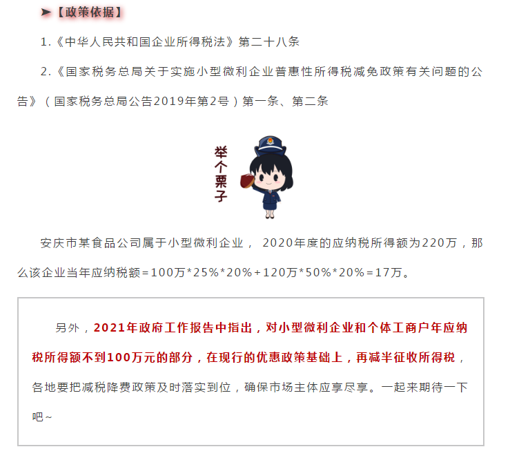 最新版！企業所得稅稅率大全