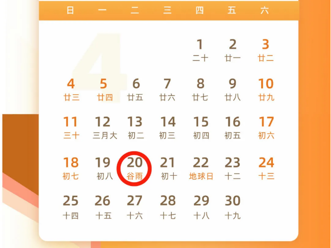 4月征期日歷新鮮出爐,快來看!