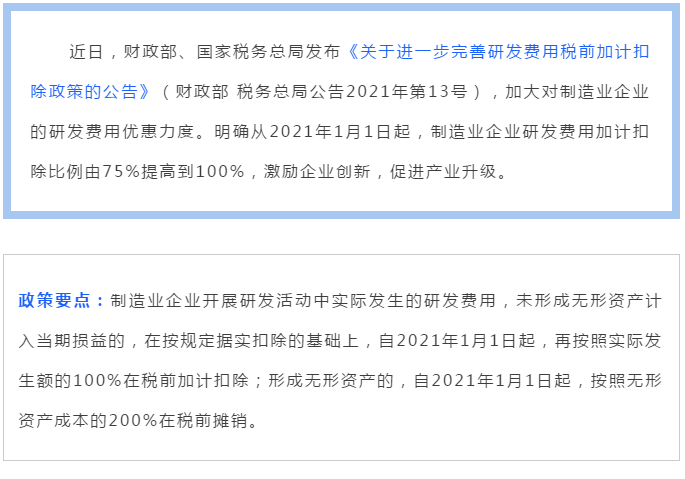 研發費用100%加計扣除，所有制造業企業都能享受嗎？