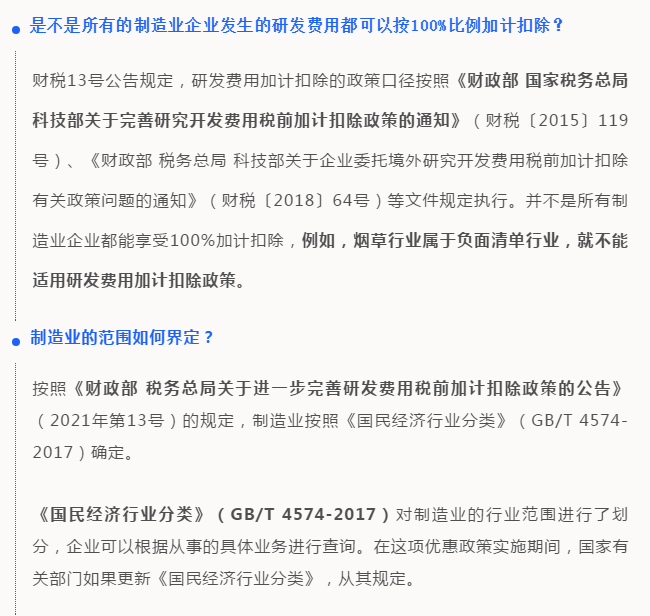 研發費用100%加計扣除，所有制造業企業都能享受嗎？