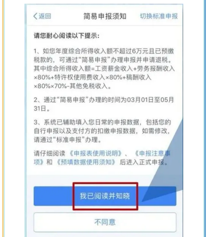 年收入不達6萬卻交過個稅，趕緊來退！