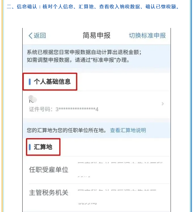 年收入不達6萬卻交過個稅，趕緊來退！