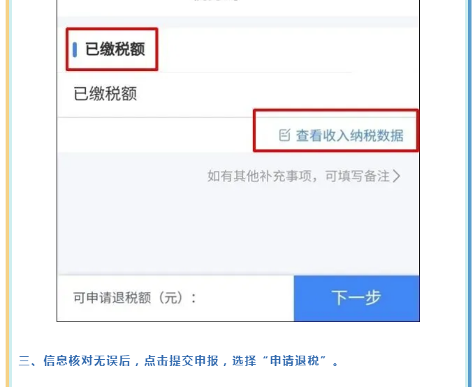年收入不達6萬卻交過個稅，趕緊來退！