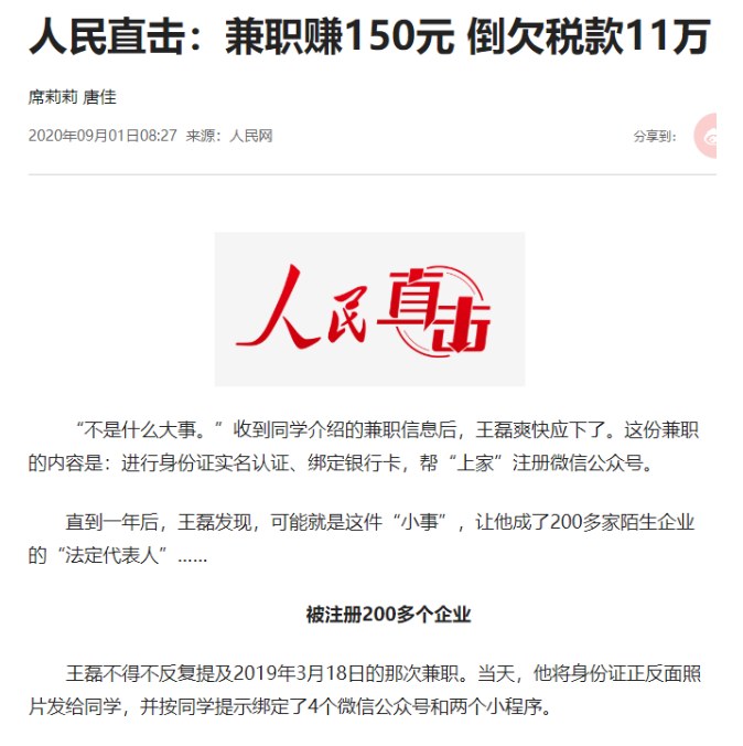 身份證被別人冒用注冊(cè)公司,即日起,必須這樣處理!